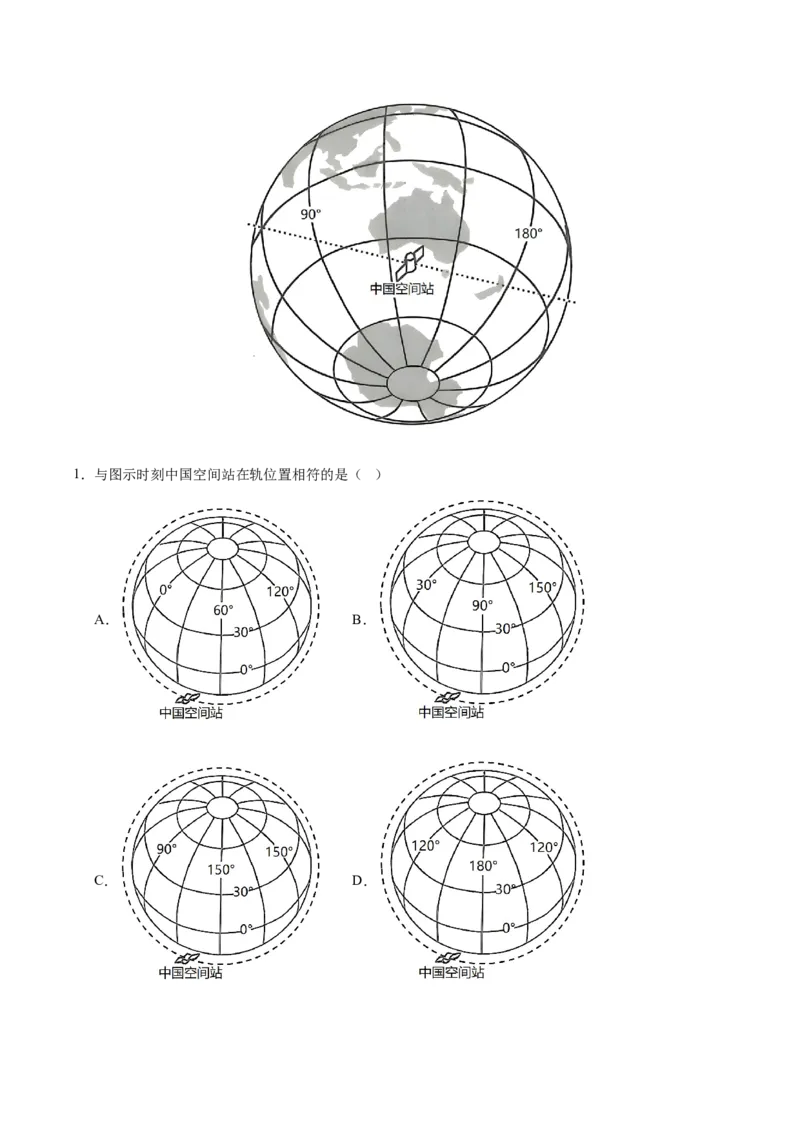 《专题01地球和地图（全国通用）（学生版）_地理_2026年-地理高考专项复习_三年（2023-2025）高考地理真题分类汇编（全国通用）-C430》第2页预览