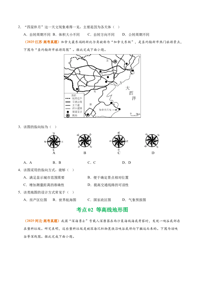 《专题01地球和地图（全国通用）（学生版）_地理_2026年-地理高考专项复习_三年（2023-2025）高考地理真题分类汇编（全国通用）-C430》第3页预览