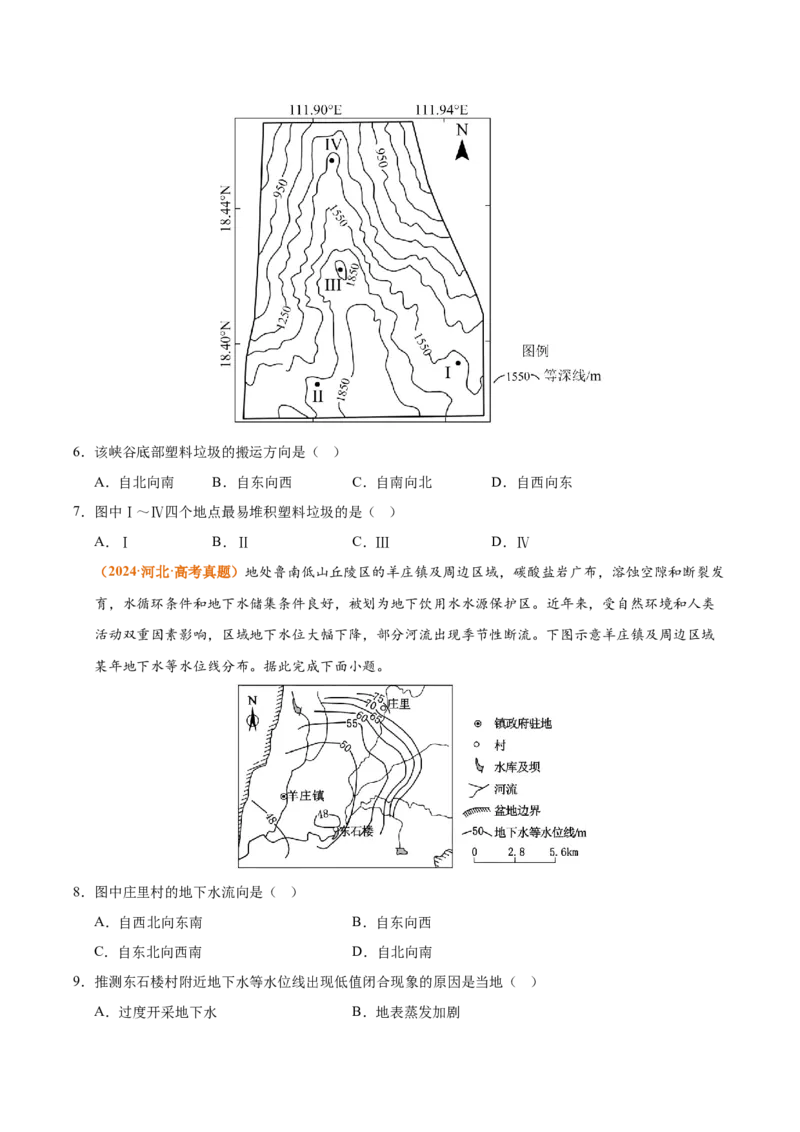 《专题01地球和地图（全国通用）（学生版）_地理_2026年-地理高考专项复习_三年（2023-2025）高考地理真题分类汇编（全国通用）-C430》第4页预览