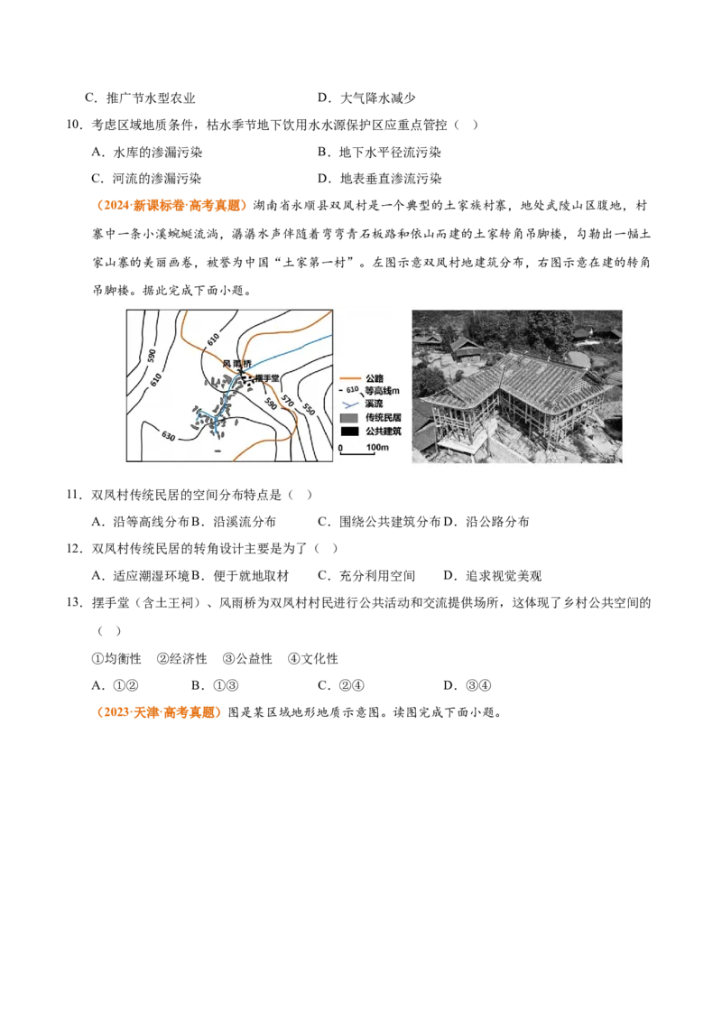 《专题01地球和地图（全国通用）（学生版）_地理_2026年-地理高考专项复习_三年（2023-2025）高考地理真题分类汇编（全国通用）-C430》第5页预览