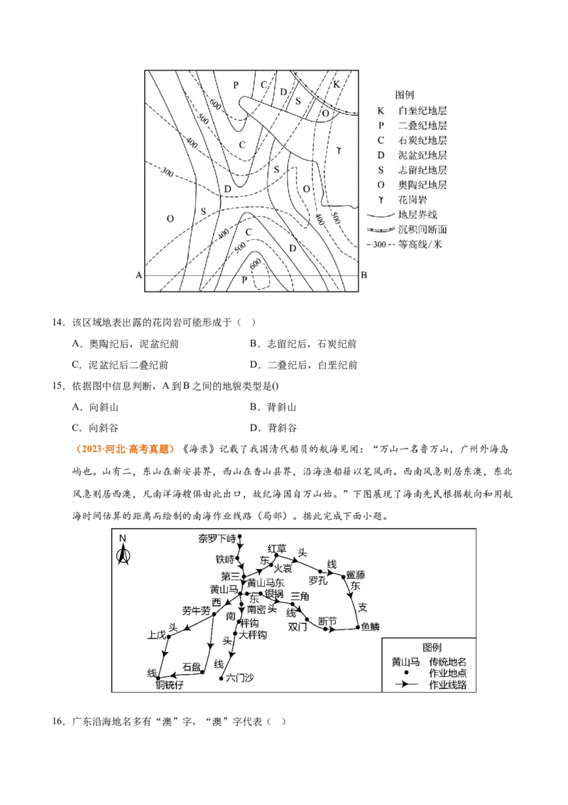 《专题01地球和地图（全国通用）（学生版）_地理_2026年-地理高考专项复习_三年（2023-2025）高考地理真题分类汇编（全国通用）-C430》第6页预览