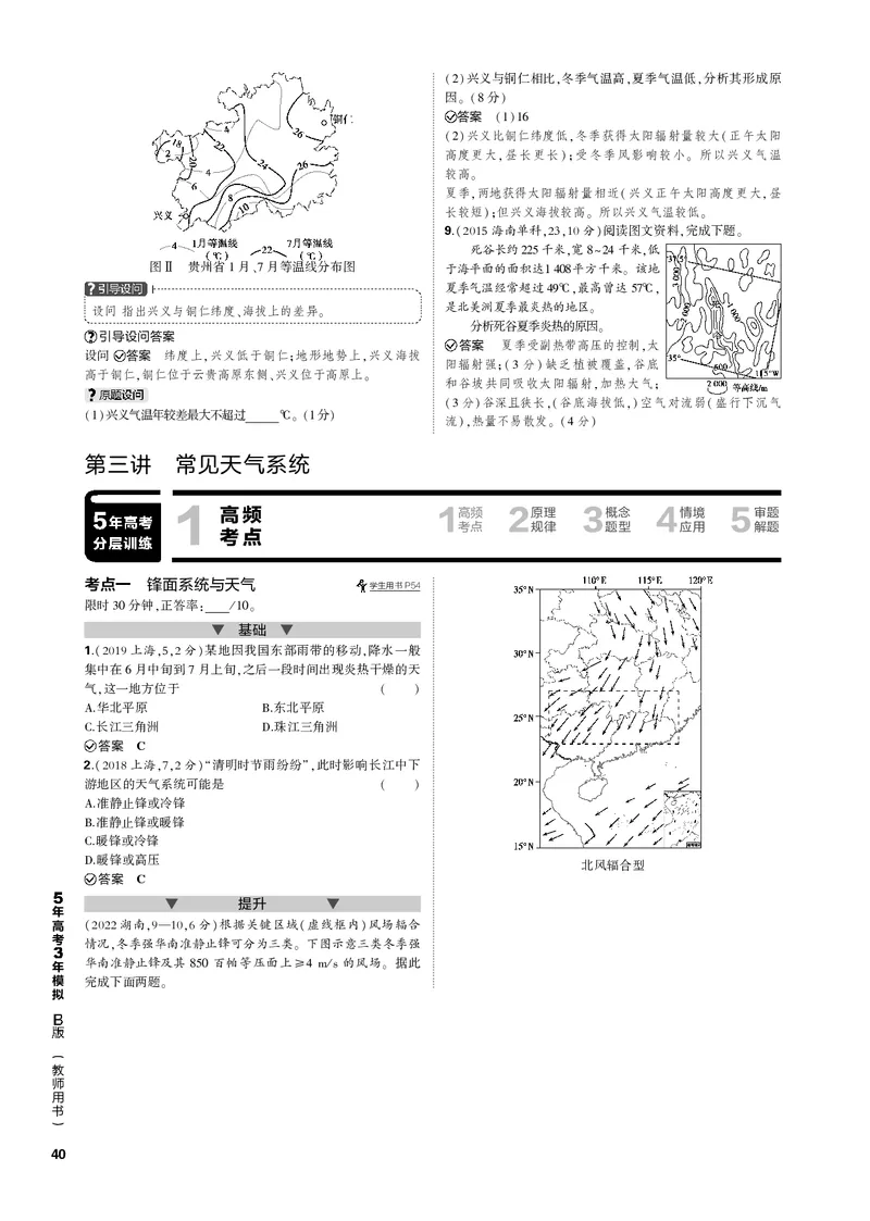 《1_第三讲常见天气系统（PDF版）_2023版教学资源包_2023版新高考新教材版选考总复习地理5·3B版_3_专题三地球上的大气_3_第三讲常见天气系统_2_第三讲常见天气系统（专题PDF）_1_专题电子书》第1页预览