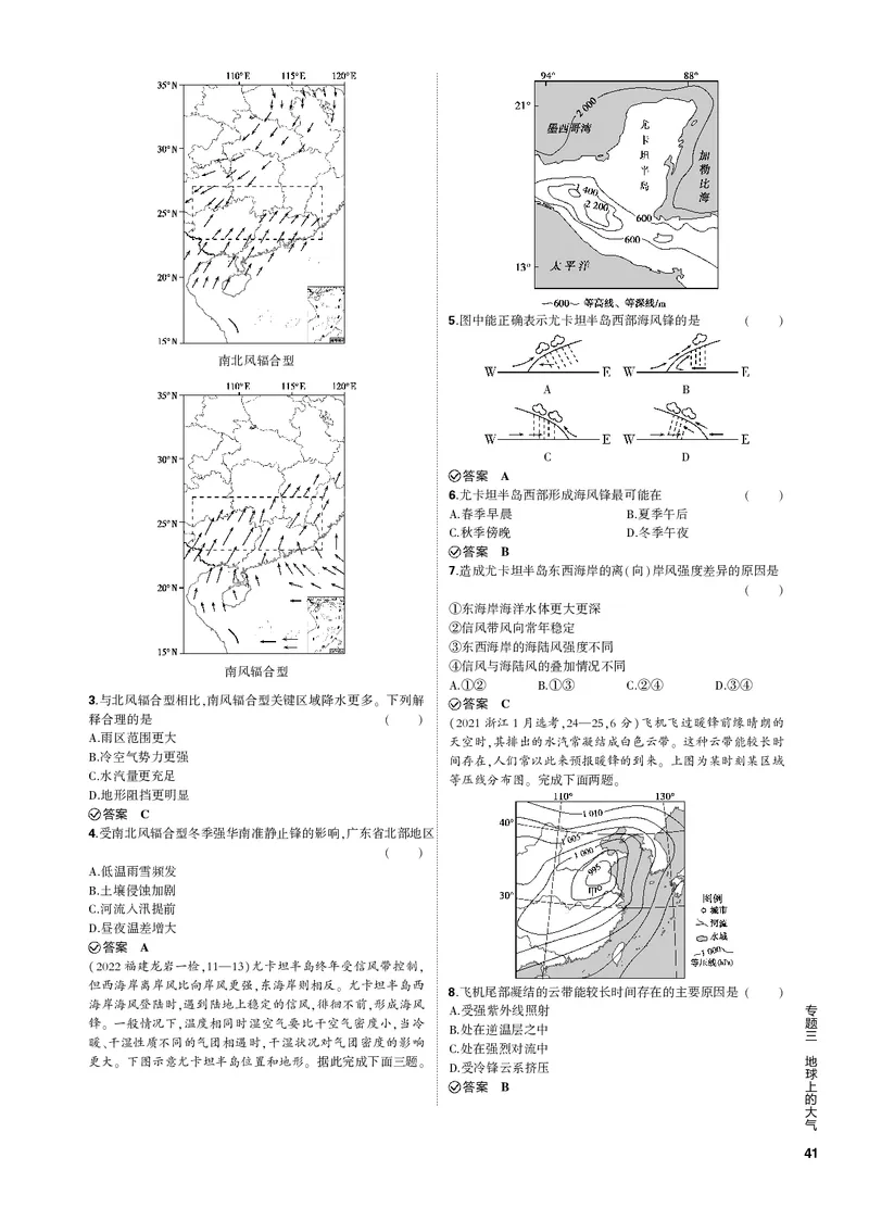 《1_第三讲常见天气系统（PDF版）_2023版教学资源包_2023版新高考新教材版选考总复习地理5·3B版_3_专题三地球上的大气_3_第三讲常见天气系统_2_第三讲常见天气系统（专题PDF）_1_专题电子书》第2页预览