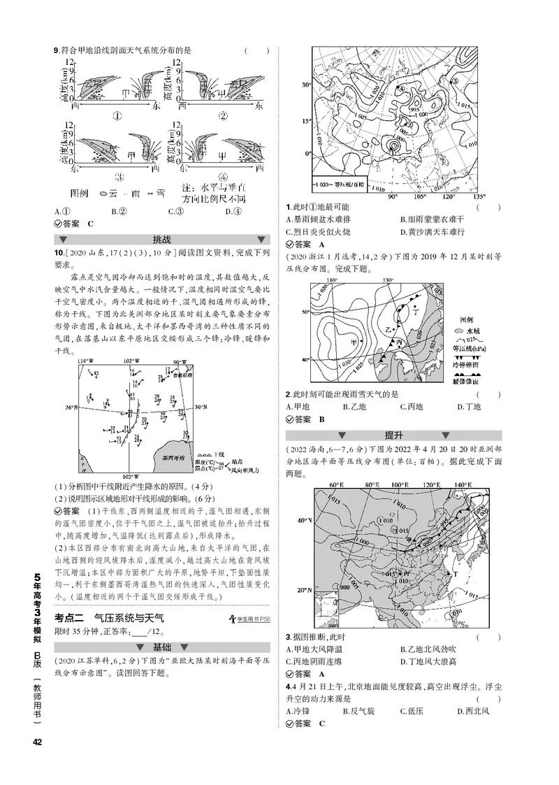 《1_第三讲常见天气系统（PDF版）_2023版教学资源包_2023版新高考新教材版选考总复习地理5·3B版_3_专题三地球上的大气_3_第三讲常见天气系统_2_第三讲常见天气系统（专题PDF）_1_专题电子书》第3页预览
