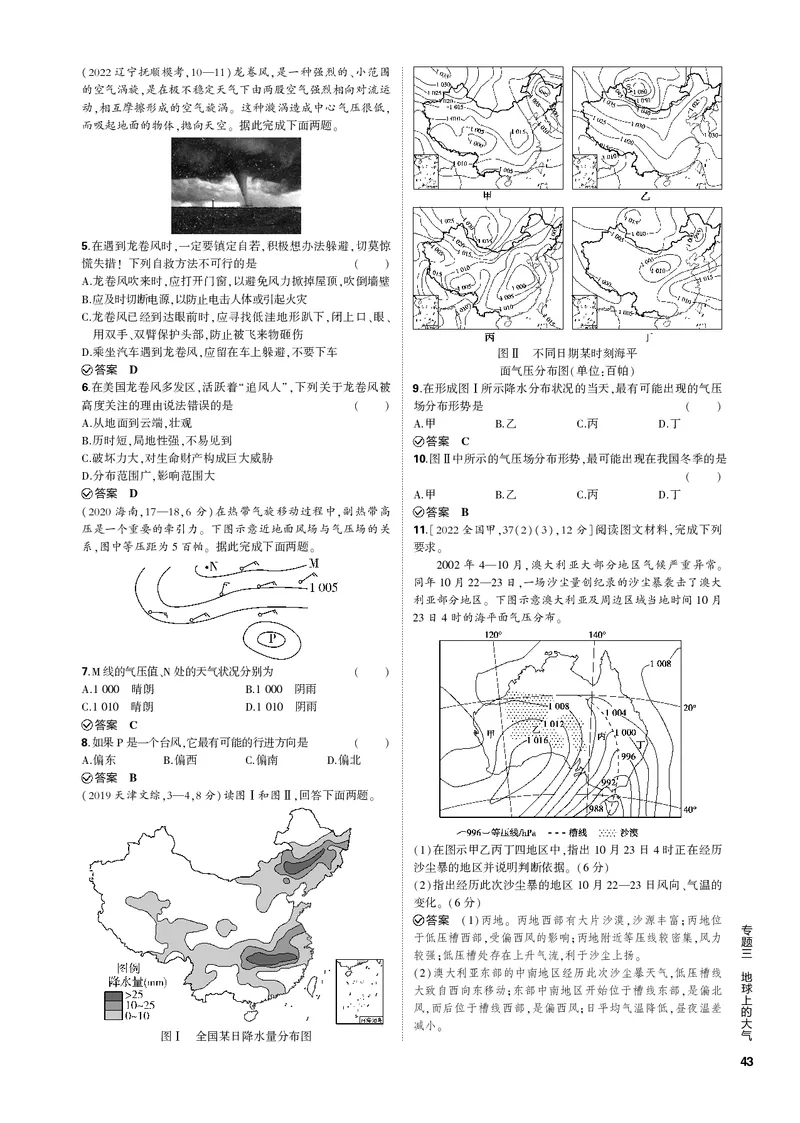 《1_第三讲常见天气系统（PDF版）_2023版教学资源包_2023版新高考新教材版选考总复习地理5·3B版_3_专题三地球上的大气_3_第三讲常见天气系统_2_第三讲常见天气系统（专题PDF）_1_专题电子书》第4页预览