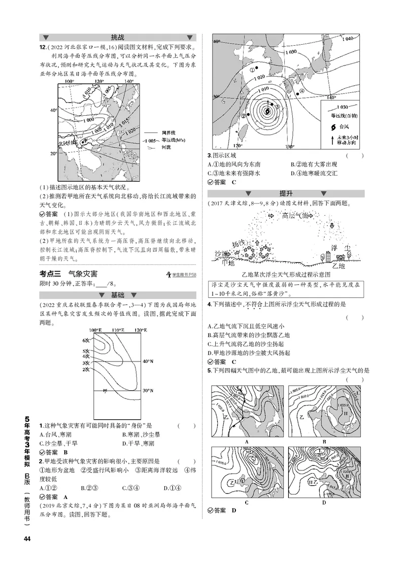 《1_第三讲常见天气系统（PDF版）_2023版教学资源包_2023版新高考新教材版选考总复习地理5·3B版_3_专题三地球上的大气_3_第三讲常见天气系统_2_第三讲常见天气系统（专题PDF）_1_专题电子书》第5页预览