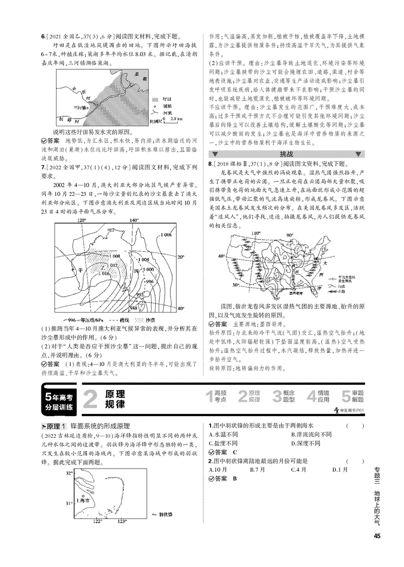 《1_第三讲常见天气系统（PDF版）_2023版教学资源包_2023版新高考新教材版选考总复习地理5·3B版_3_专题三地球上的大气_3_第三讲常见天气系统_2_第三讲常见天气系统（专题PDF）_1_专题电子书》第6页预览