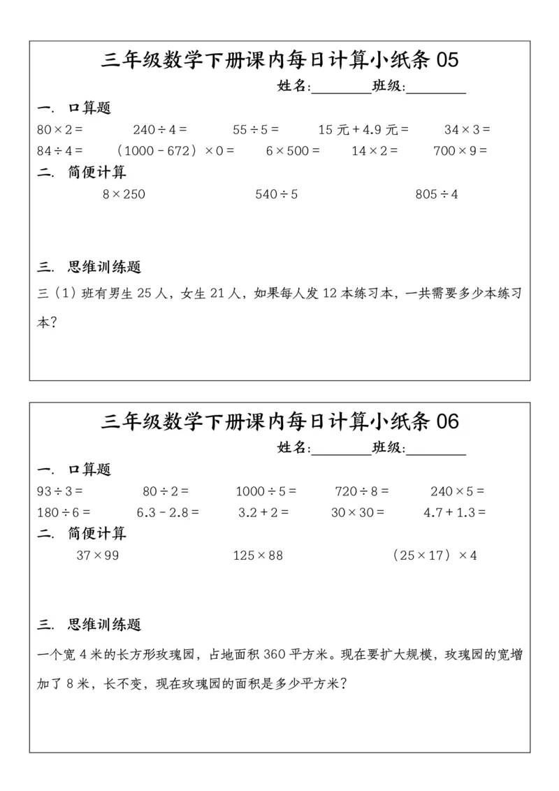 《三（下）每日计算小纸条（通用版）_3年级下册同步教辅_3下-数学_三下数学通用专项+练习》第3页预览