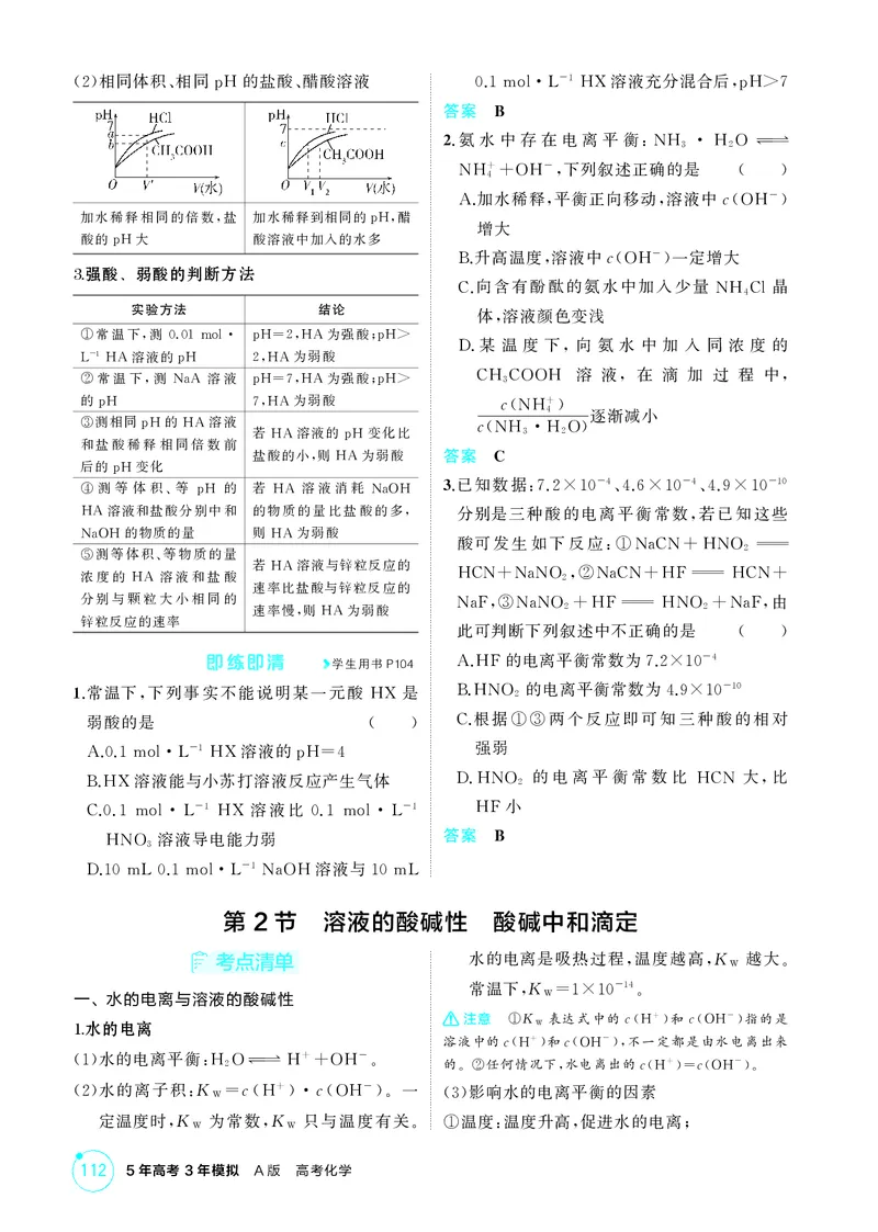 《1_第九章水溶液中的离子反应与平衡精讲册_2026版教学资源包_202653高考总复习A版_江苏版_2026版.江苏版.选考总复习.化学.5·3A版_二、教师用书PDF_第九章水溶液中的离子反应与平衡》第3页预览