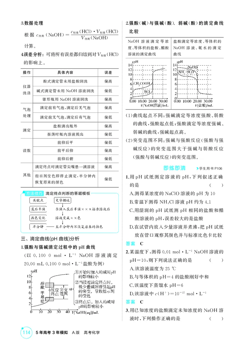 《1_第九章水溶液中的离子反应与平衡精讲册_2026版教学资源包_202653高考总复习A版_江苏版_2026版.江苏版.选考总复习.化学.5·3A版_二、教师用书PDF_第九章水溶液中的离子反应与平衡》第5页预览