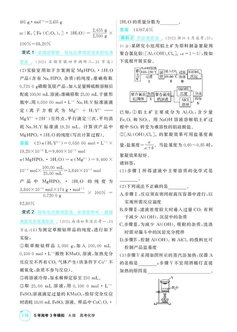《1_第九章水溶液中的离子反应与平衡精讲册_2026版教学资源包_202653高考总复习A版_江苏版_2026版.江苏版.选考总复习.化学.5·3A版_二、教师用书PDF_第九章水溶液中的离子反应与平衡》第7页预览