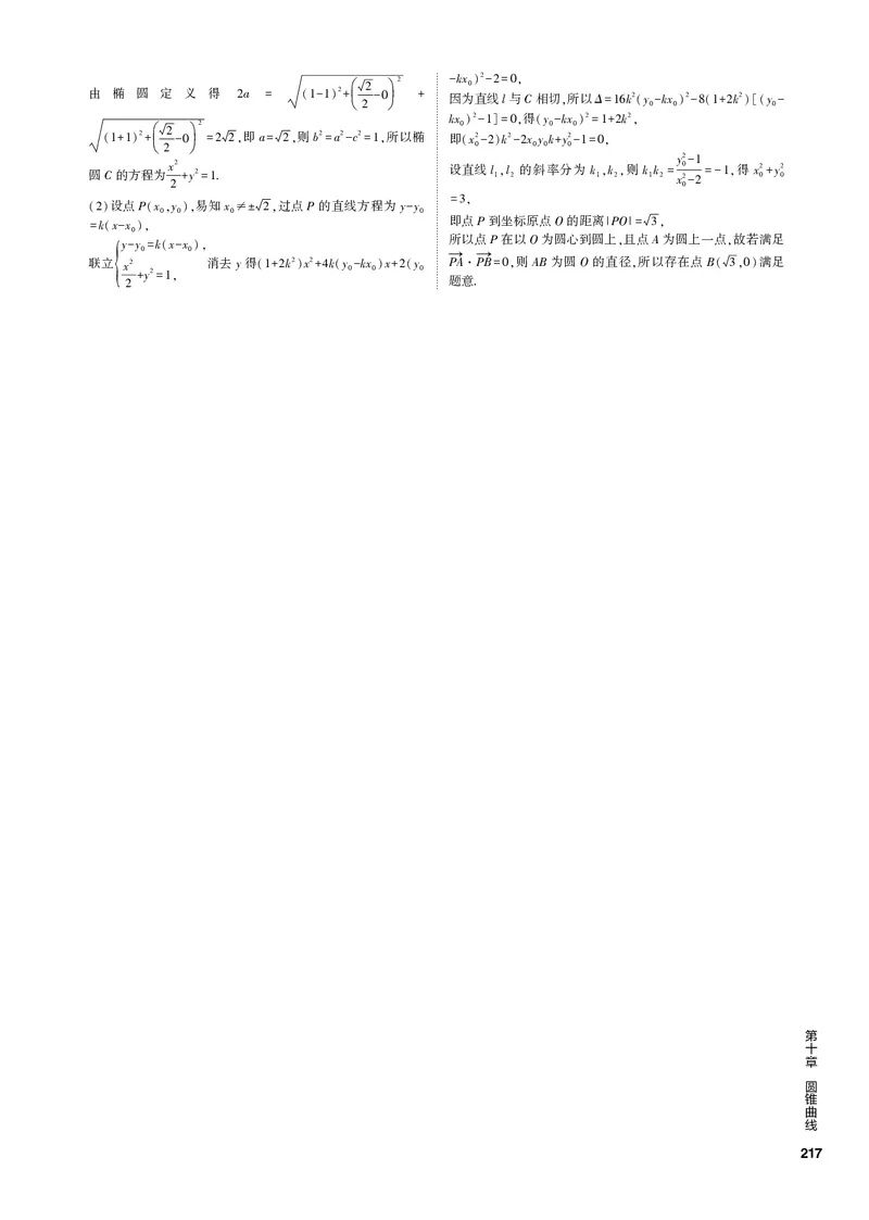 《1_微专题（PDF版）_2023版教学资源包_2023版新高考新教材版高考总复习数学5·3B版_10_第十章圆锥曲线_5_微专题_3_微专题（PDF版）_1_专题电子书》第4页预览