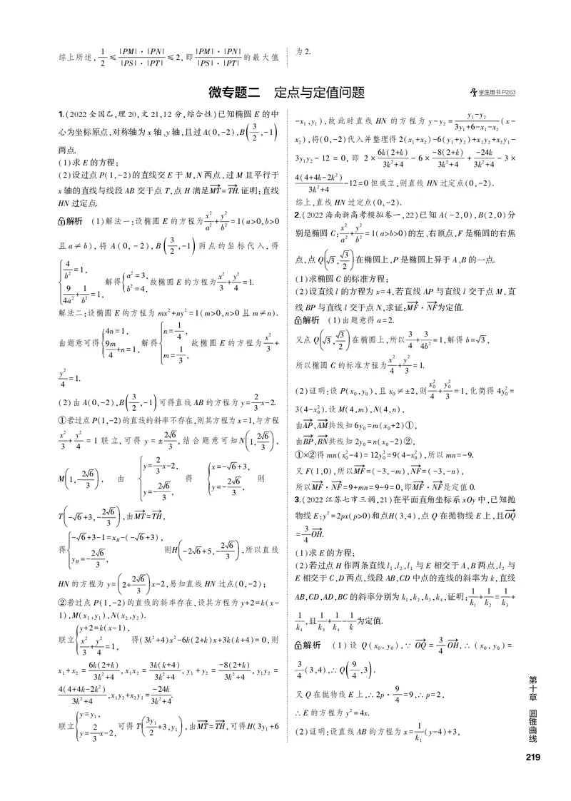 《1_微专题（PDF版）_2023版教学资源包_2023版新高考新教材版高考总复习数学5·3B版_10_第十章圆锥曲线_5_微专题_3_微专题（PDF版）_1_专题电子书》第6页预览