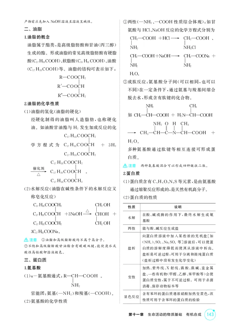 《1_第十一章生命活动的物质基础有机合成精讲册_2026版教学资源包_202653高考总复习A版_江苏版_2026版.江苏版.选考总复习.化学.5·3A版_二、教师用书PDF_第十一章生命活动的物质基础有机合成》第2页预览