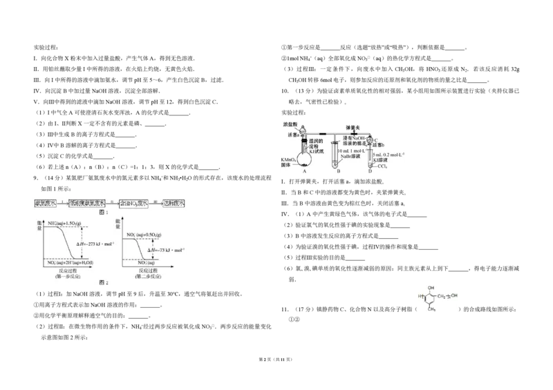 《2010年北京市高考化学试卷（含解析版）(1)_高考一二三轮复习_化学_2027年高考化学专项复习_2008年-2026年化学高考真题-G427_2008-2020年高考_地方卷_北京高考化学2008-2020_A3word版》第2页预览