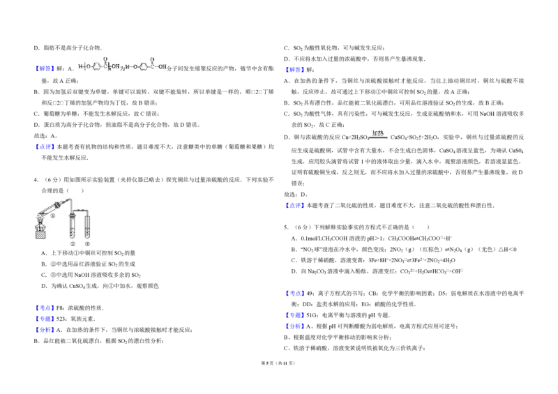 《2010年北京市高考化学试卷（含解析版）(1)_高考一二三轮复习_化学_2027年高考化学专项复习_2008年-2026年化学高考真题-G427_2008-2020年高考_地方卷_北京高考化学2008-2020_A3word版》第5页预览