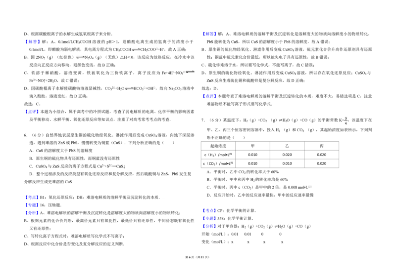 《2010年北京市高考化学试卷（含解析版）(1)_高考一二三轮复习_化学_2027年高考化学专项复习_2008年-2026年化学高考真题-G427_2008-2020年高考_地方卷_北京高考化学2008-2020_A3word版》第6页预览