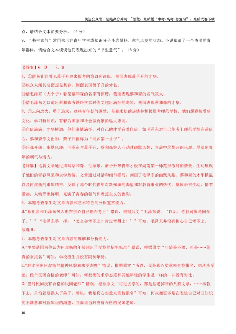 《语文（广东卷01）（全解全析）_专项复习_2025年_2025年高考第一二三次模拟卷（多地区）语文_2025年高考语文第一次模拟卷18套_语文（广东卷01）》第10页预览
