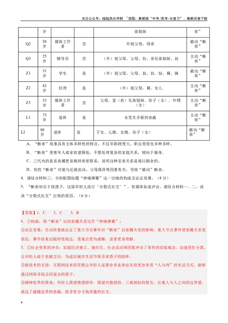 《语文（广东卷01）（全解全析）_专项复习_2025年_2025年高考第一二三次模拟卷（多地区）语文_2025年高考语文第一次模拟卷18套_语文（广东卷01）》第4页预览