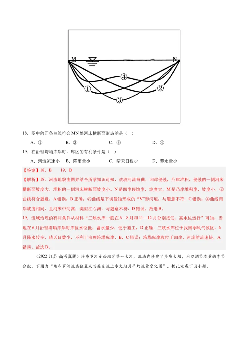 《专题06区际联系与区域协调发展（教师版）_地理_2026年-地理高考专项复习_2025年高考地理二模试题分类汇编（河南专用）》第10页预览