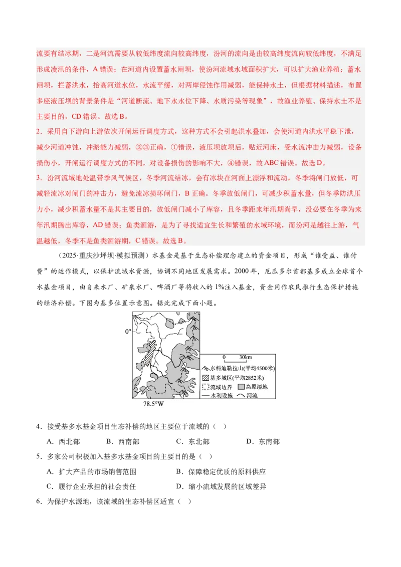 《专题06区际联系与区域协调发展（教师版）_地理_2026年-地理高考专项复习_2025年高考地理二模试题分类汇编（河南专用）》第2页预览