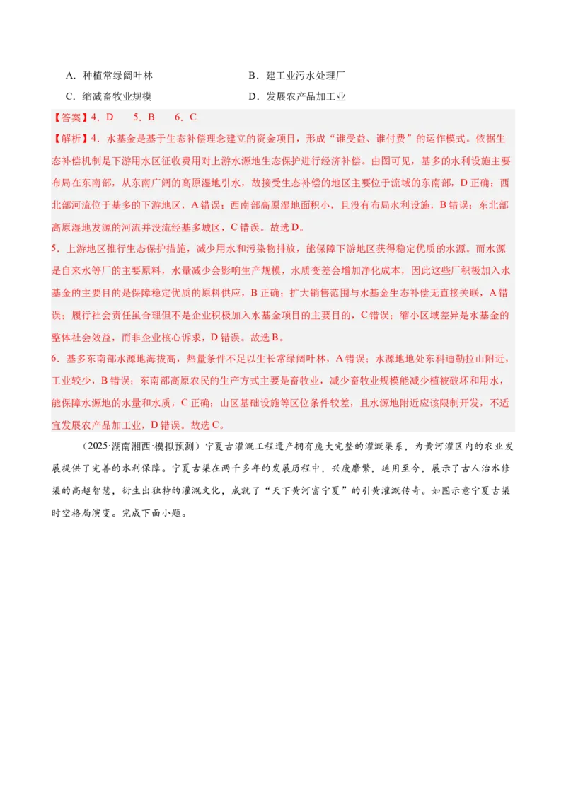 《专题06区际联系与区域协调发展（教师版）_地理_2026年-地理高考专项复习_2025年高考地理二模试题分类汇编（河南专用）》第3页预览