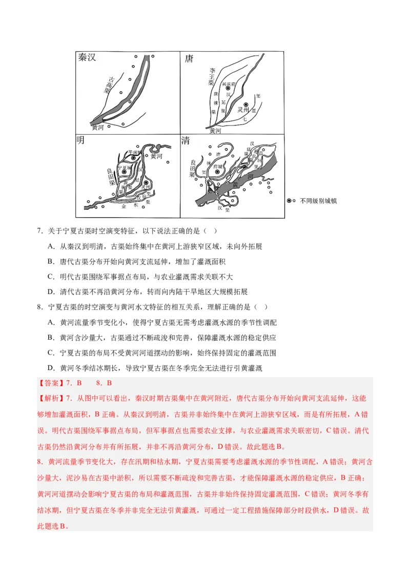 《专题06区际联系与区域协调发展（教师版）_地理_2026年-地理高考专项复习_2025年高考地理二模试题分类汇编（河南专用）》第4页预览