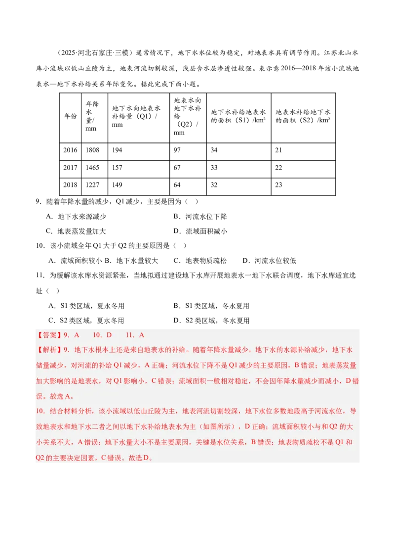 《专题06区际联系与区域协调发展（教师版）_地理_2026年-地理高考专项复习_2025年高考地理二模试题分类汇编（河南专用）》第5页预览