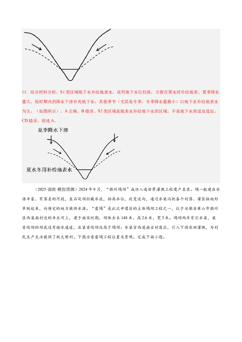 《专题06区际联系与区域协调发展（教师版）_地理_2026年-地理高考专项复习_2025年高考地理二模试题分类汇编（河南专用）》第6页预览