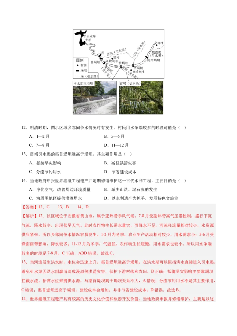 《专题06区际联系与区域协调发展（教师版）_地理_2026年-地理高考专项复习_2025年高考地理二模试题分类汇编（河南专用）》第7页预览