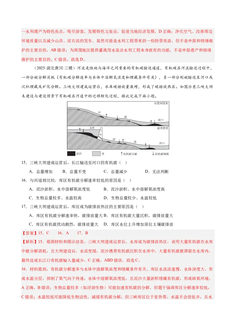 《专题06区际联系与区域协调发展（教师版）_地理_2026年-地理高考专项复习_2025年高考地理二模试题分类汇编（河南专用）》第8页预览