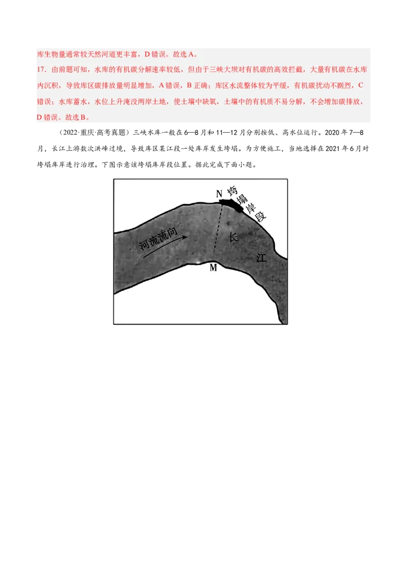 《专题06区际联系与区域协调发展（教师版）_地理_2026年-地理高考专项复习_2025年高考地理二模试题分类汇编（河南专用）》第9页预览