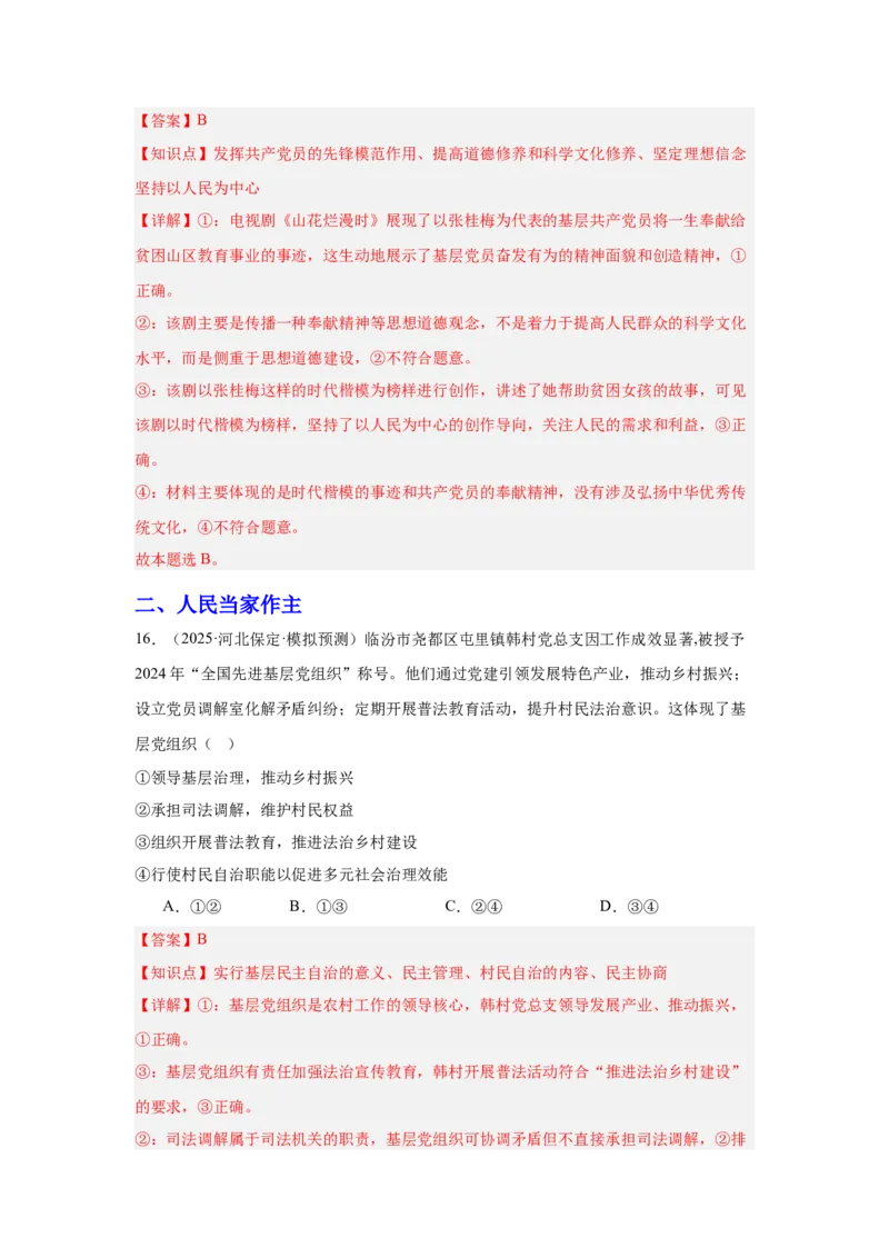 《专题05榜样人物(时政题集)(教师版)-22页_zheng治_2026年-政治高考专项复习_2026年高考政治时政题集+应试手册-G395_资料》第5页预览