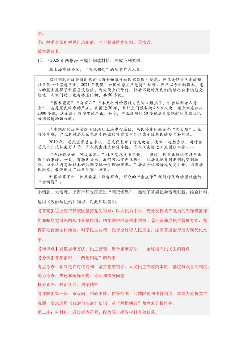 《专题05榜样人物(时政题集)(教师版)-22页_zheng治_2026年-政治高考专项复习_2026年高考政治时政题集+应试手册-G395_资料》第6页预览