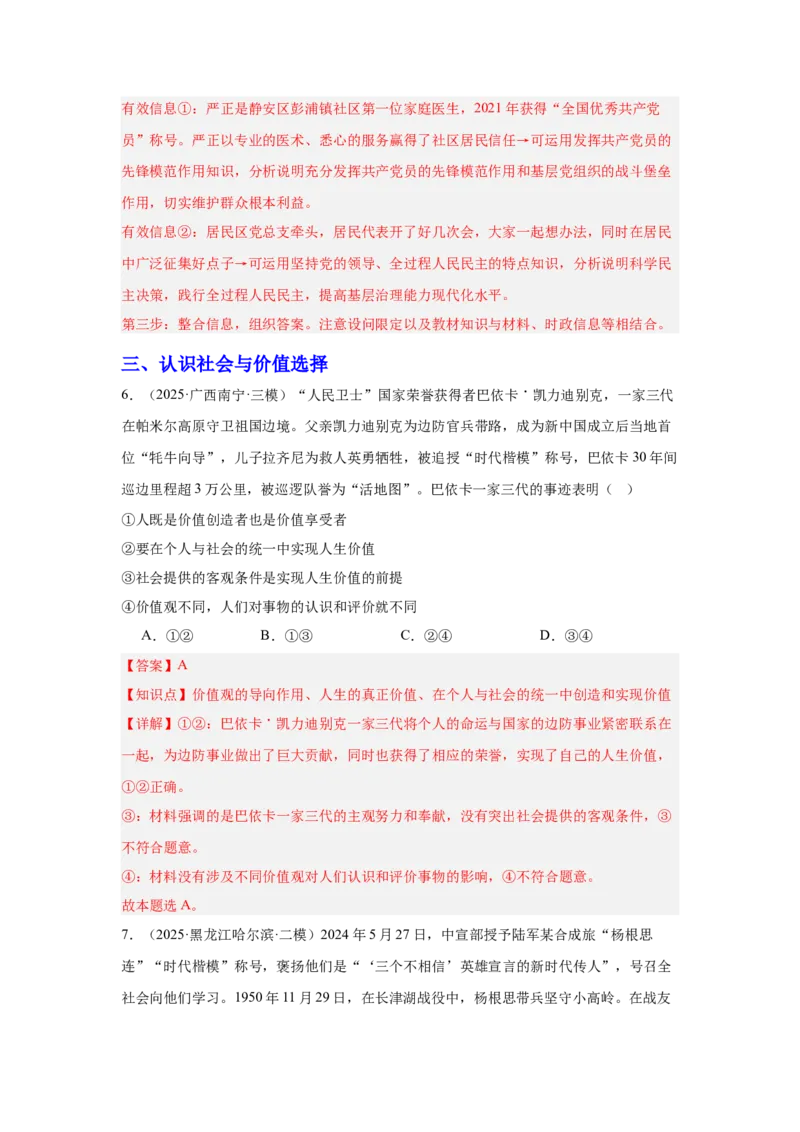 《专题05榜样人物(时政题集)(教师版)-22页_zheng治_2026年-政治高考专项复习_2026年高考政治时政题集+应试手册-G395_资料》第7页预览