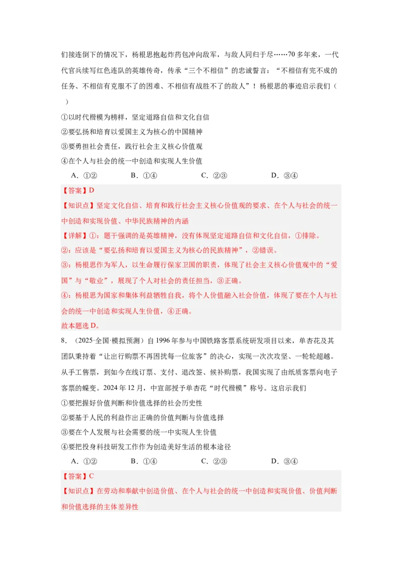 《专题05榜样人物(时政题集)(教师版)-22页_zheng治_2026年-政治高考专项复习_2026年高考政治时政题集+应试手册-G395_资料》第8页预览