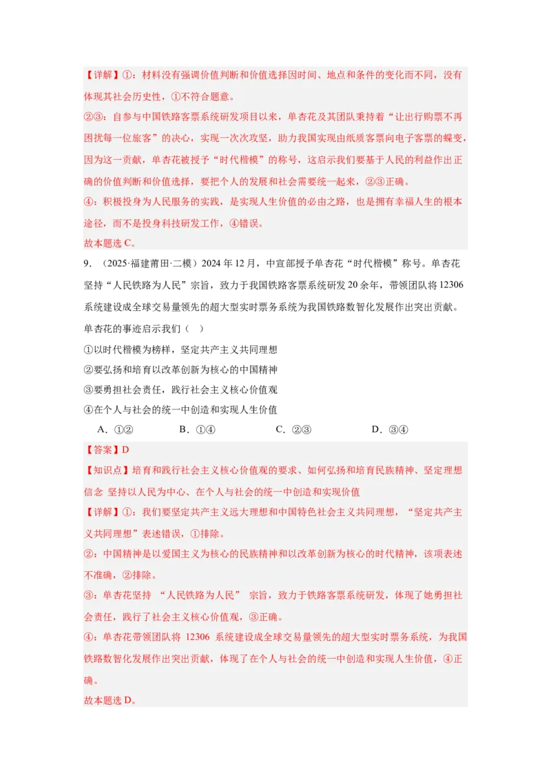 《专题05榜样人物(时政题集)(教师版)-22页_zheng治_2026年-政治高考专项复习_2026年高考政治时政题集+应试手册-G395_资料》第9页预览