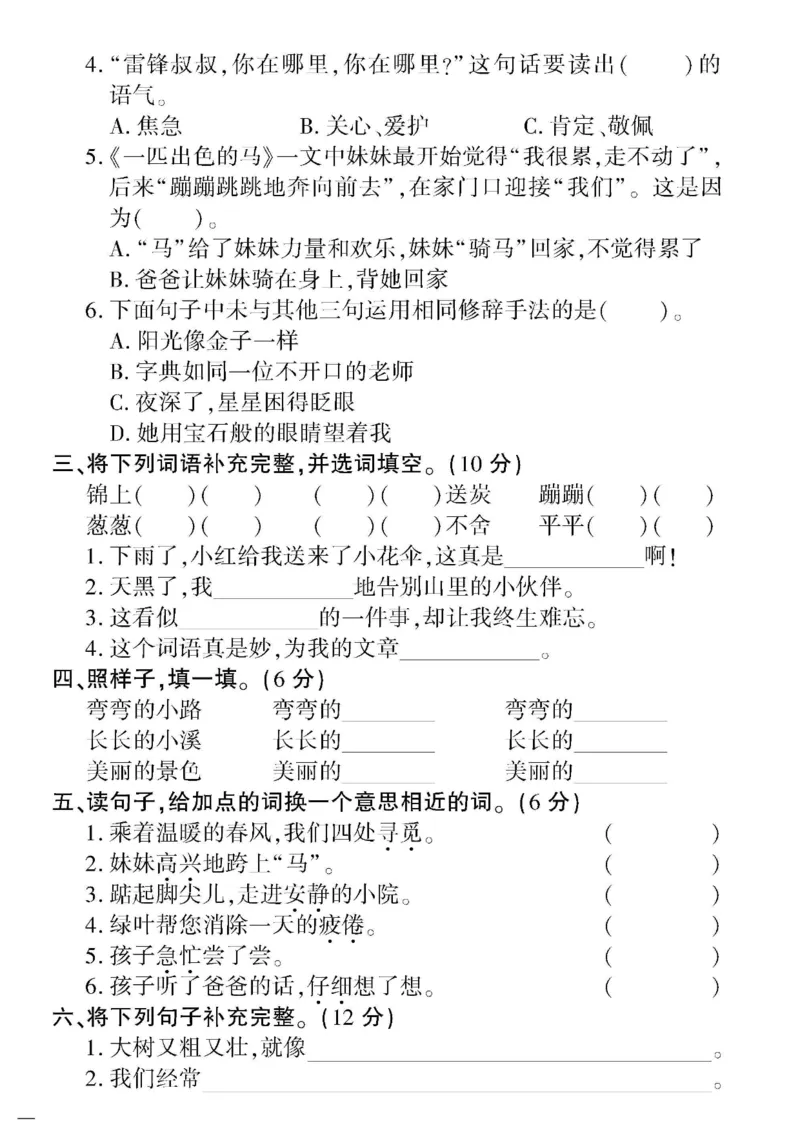 《二下语文第2单元检测卷3_2年级下册同步教辅_2下-语文_二下语文-单元+期中+期末试卷_二下语文单元卷》第2页预览