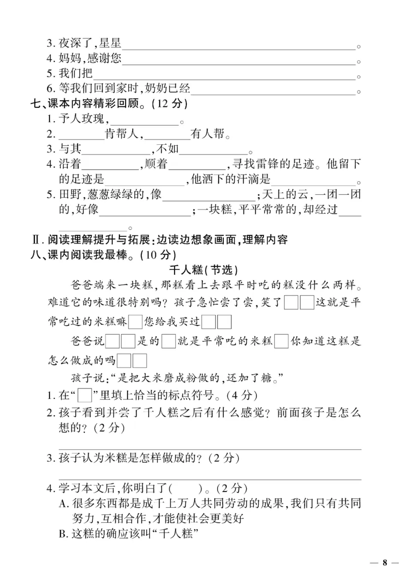 《二下语文第2单元检测卷3_2年级下册同步教辅_2下-语文_二下语文-单元+期中+期末试卷_二下语文单元卷》第3页预览