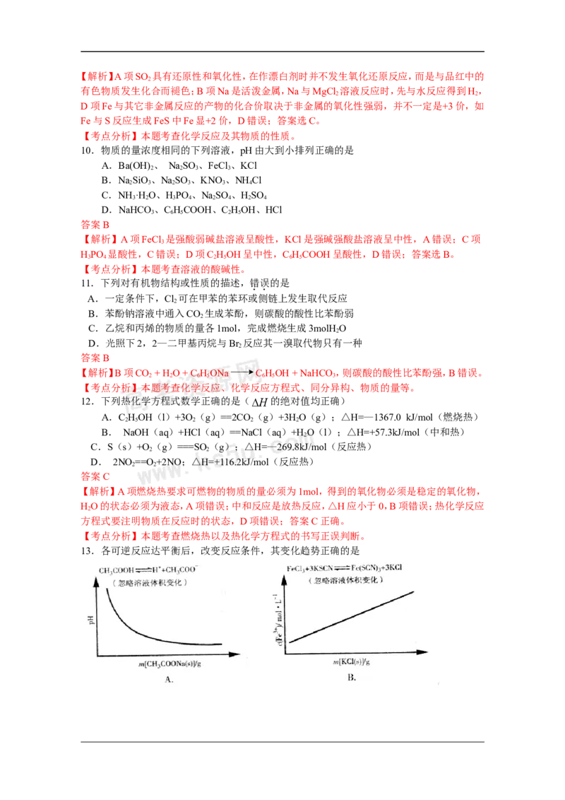 《2009年高考重庆市化学卷真题及答案(1)_高考一二三轮复习_化学_2027年高考化学专项复习_2008年-2026年化学高考真题-G427_2008-2020年高考_地方卷_重庆高考化学2008-2020》第2页预览