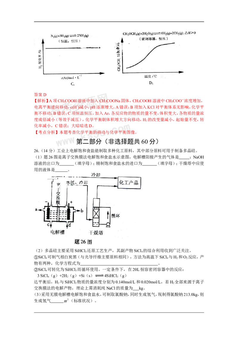 《2009年高考重庆市化学卷真题及答案(1)_高考一二三轮复习_化学_2027年高考化学专项复习_2008年-2026年化学高考真题-G427_2008-2020年高考_地方卷_重庆高考化学2008-2020》第3页预览