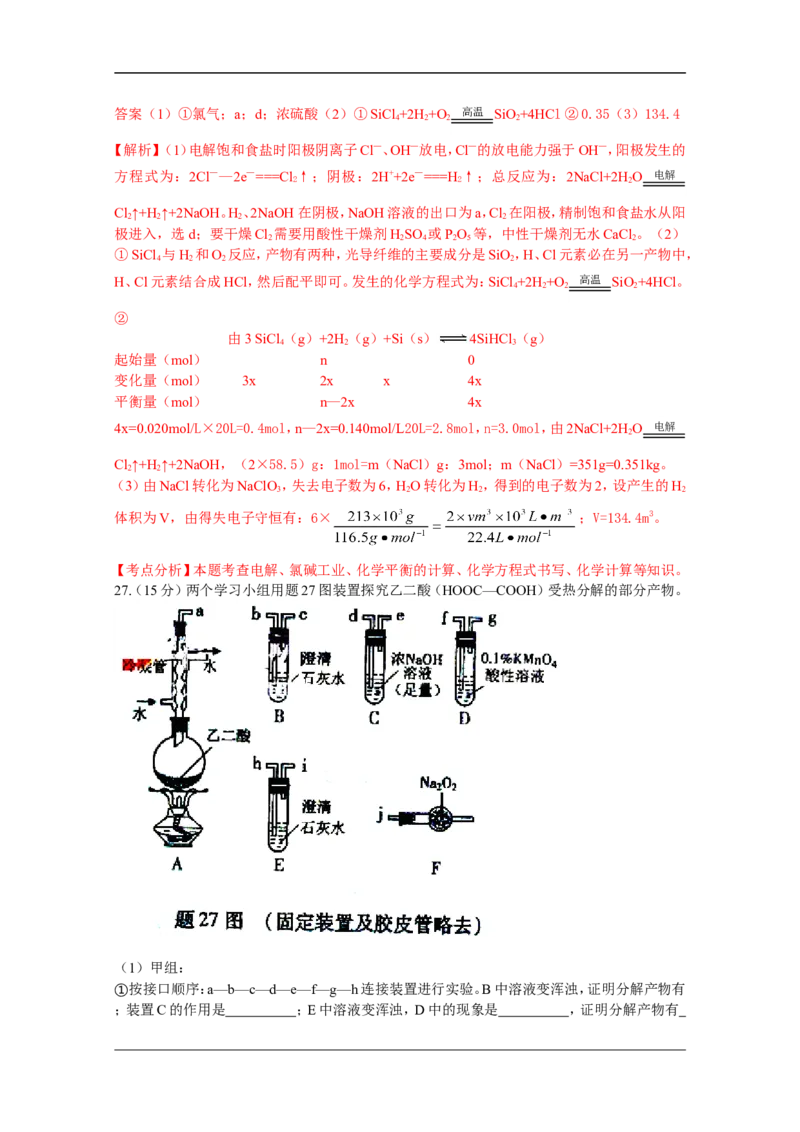 《2009年高考重庆市化学卷真题及答案(1)_高考一二三轮复习_化学_2027年高考化学专项复习_2008年-2026年化学高考真题-G427_2008-2020年高考_地方卷_重庆高考化学2008-2020》第4页预览