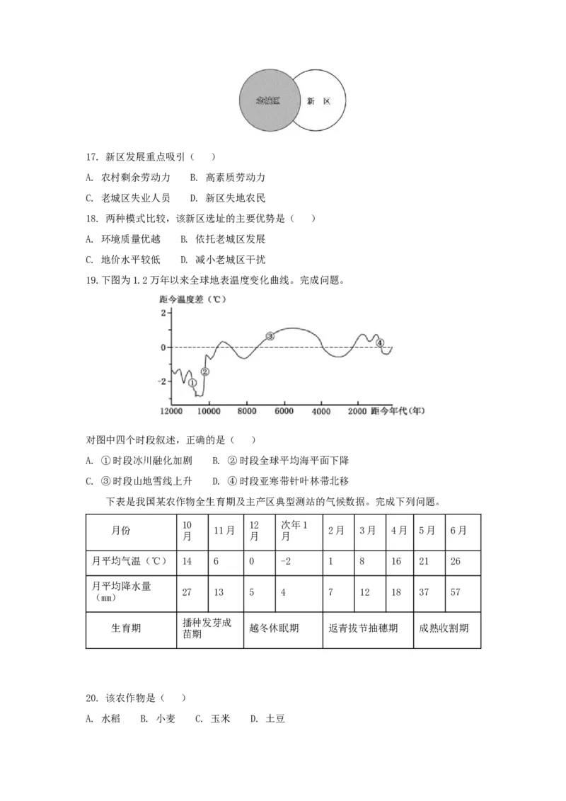 《2018年浙江省高考地理11月（原卷版）_地理_2026年-地理高考专项复习_2008年-2025年地理高考真题_2008-2020年高考_地方卷_浙江高考地理08-21_A4word版》第5页预览