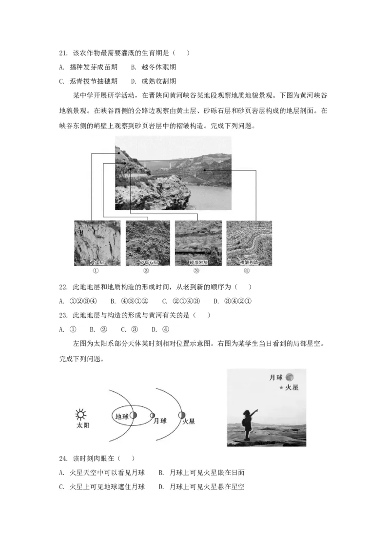 《2018年浙江省高考地理11月（原卷版）_地理_2026年-地理高考专项复习_2008年-2025年地理高考真题_2008-2020年高考_地方卷_浙江高考地理08-21_A4word版》第6页预览