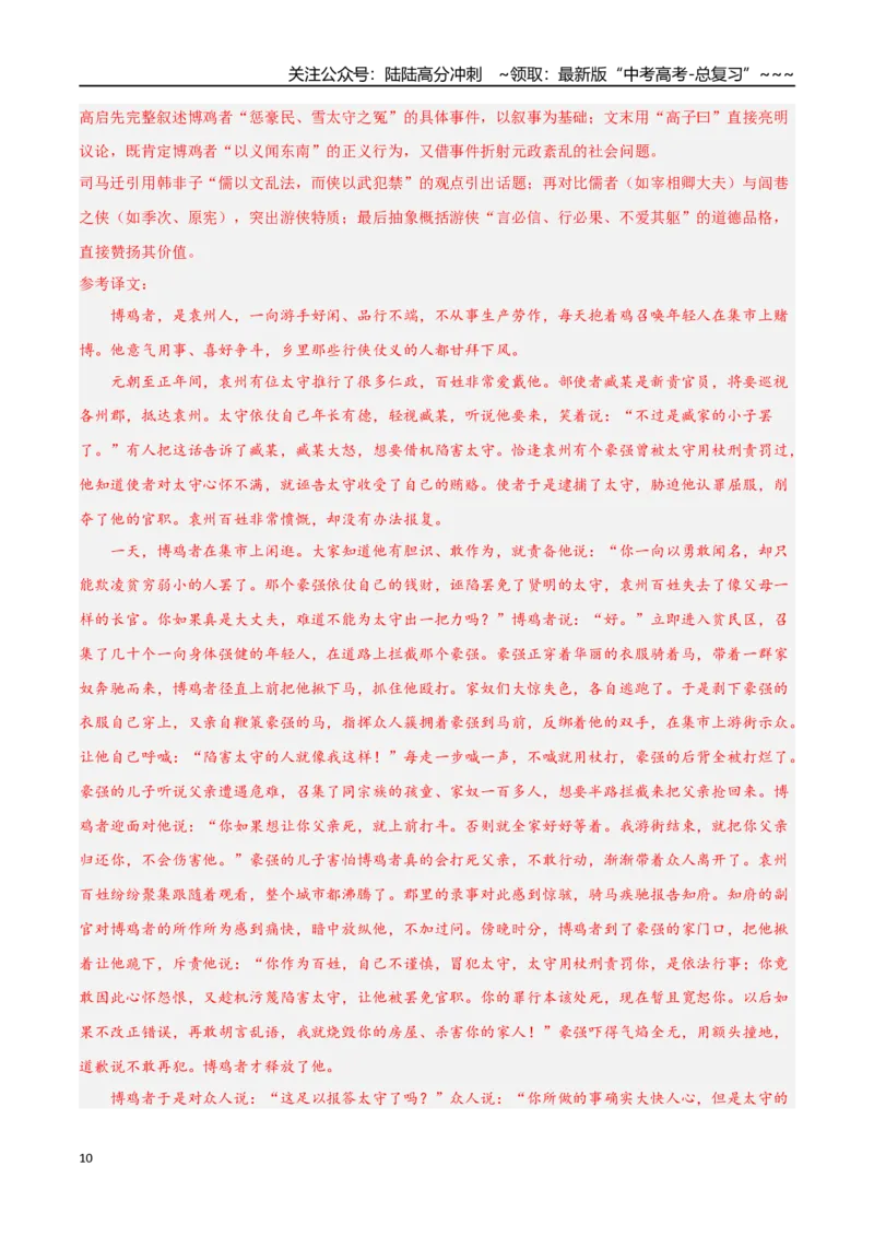 《语文一模突破卷02（天津专用）（全解全析）_专项复习_2026年-语文专项复习_2026年高考第一二三次模拟考试语文-G181_高考语文第一次模拟卷18套_2026版》第10页预览