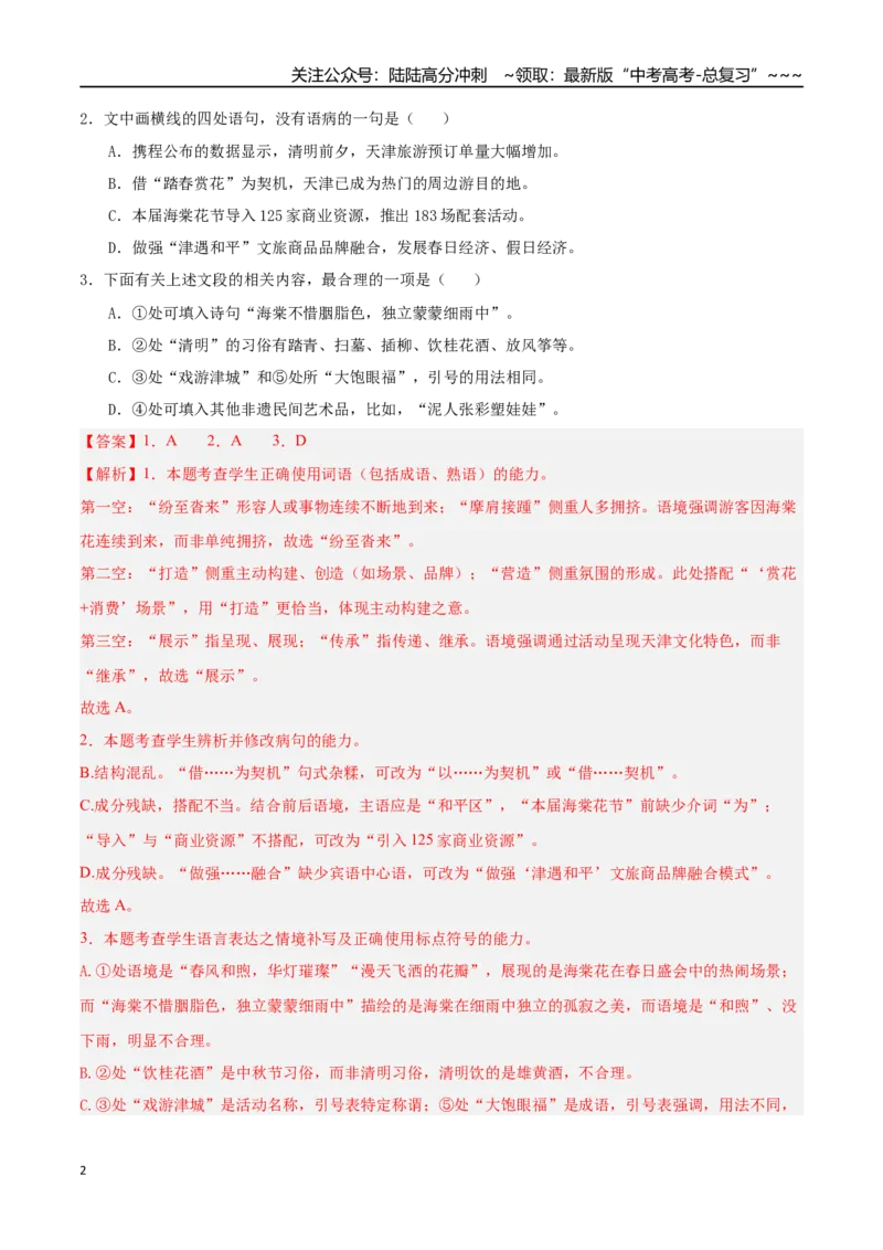 《语文一模突破卷02（天津专用）（全解全析）_专项复习_2026年-语文专项复习_2026年高考第一二三次模拟考试语文-G181_高考语文第一次模拟卷18套_2026版》第2页预览