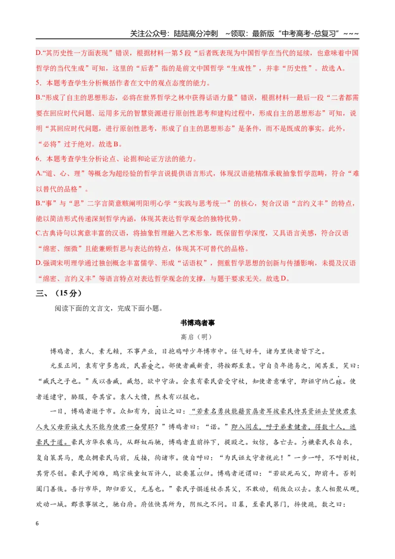 《语文一模突破卷02（天津专用）（全解全析）_专项复习_2026年-语文专项复习_2026年高考第一二三次模拟考试语文-G181_高考语文第一次模拟卷18套_2026版》第6页预览