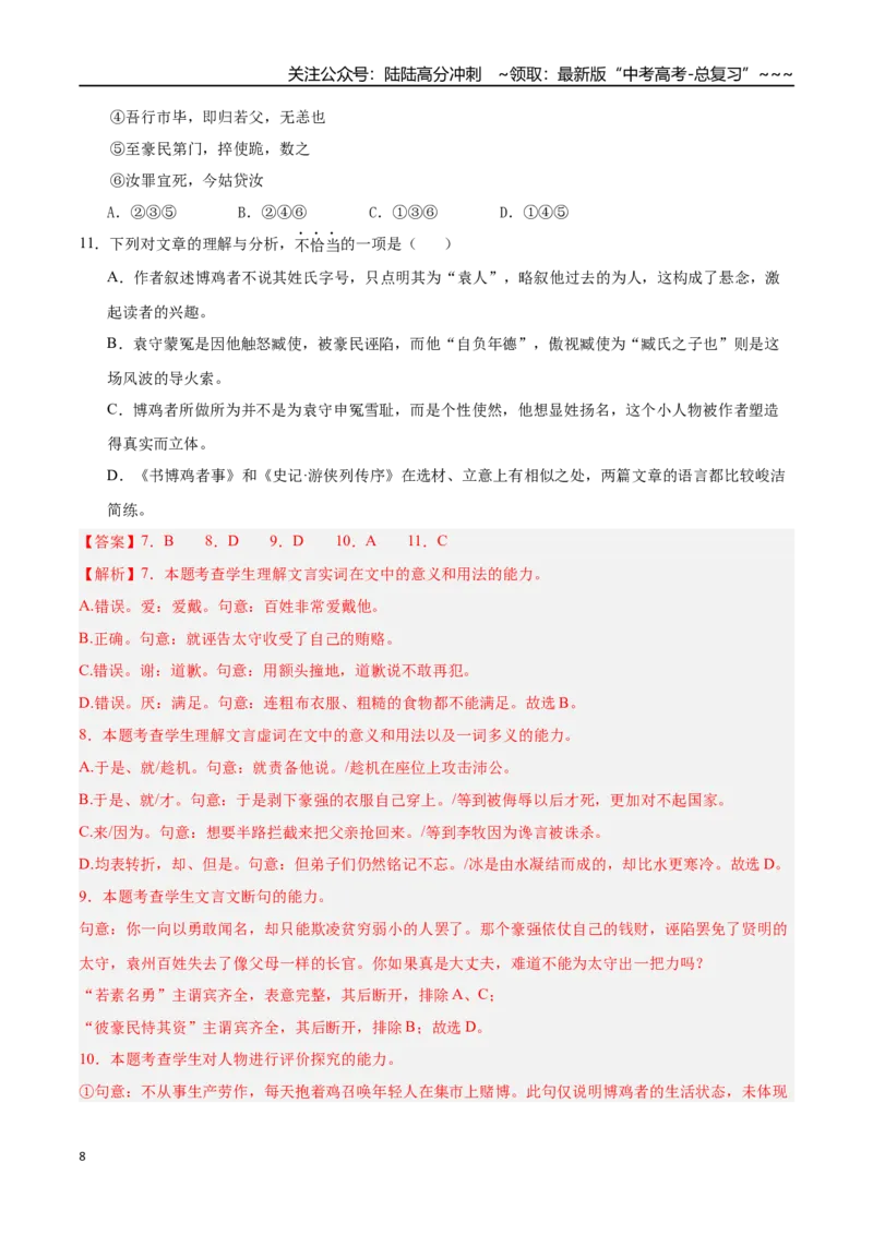 《语文一模突破卷02（天津专用）（全解全析）_专项复习_2026年-语文专项复习_2026年高考第一二三次模拟考试语文-G181_高考语文第一次模拟卷18套_2026版》第8页预览
