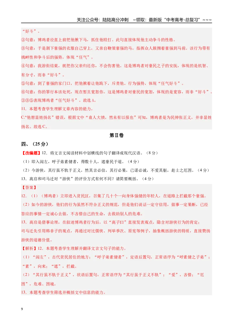 《语文一模突破卷02（天津专用）（全解全析）_专项复习_2026年-语文专项复习_2026年高考第一二三次模拟考试语文-G181_高考语文第一次模拟卷18套_2026版》第9页预览