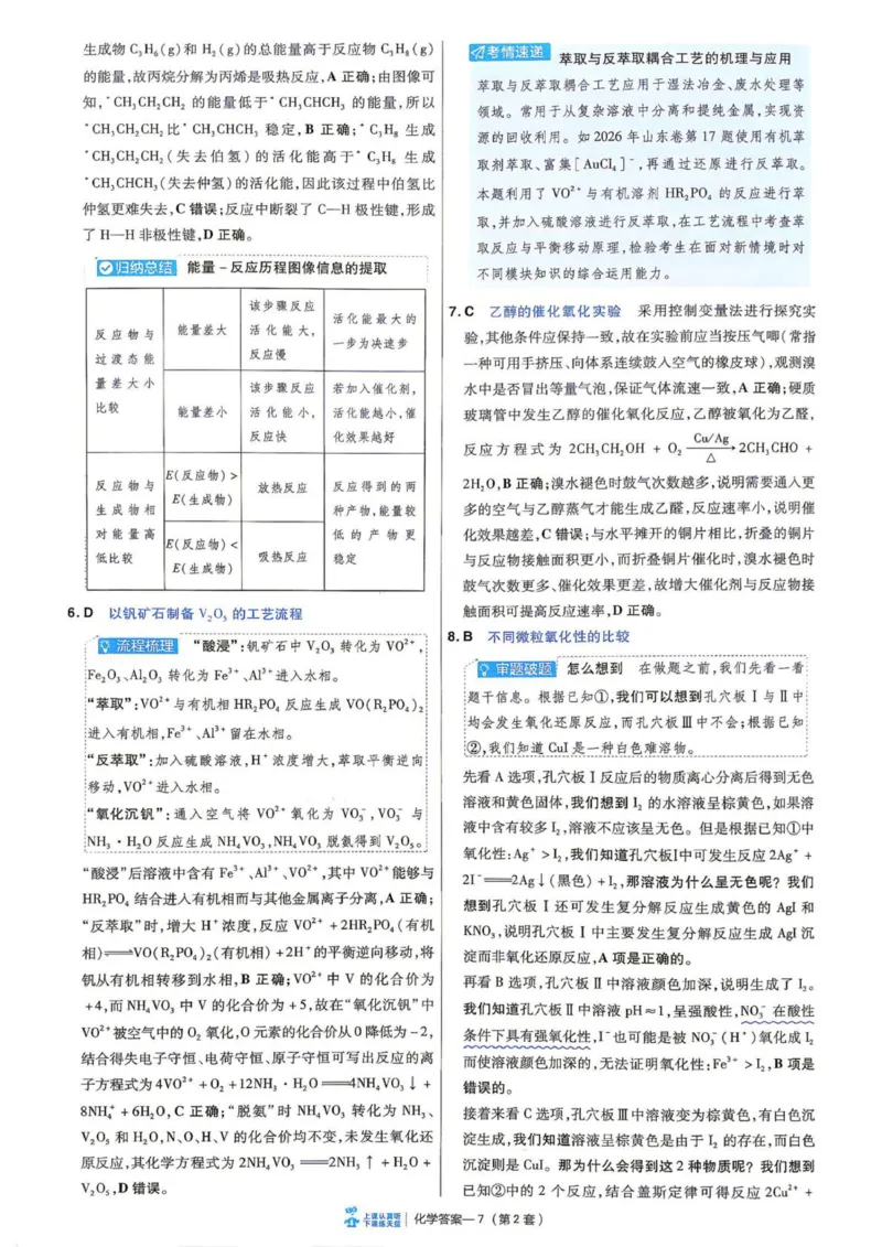 《答案册_652027《天星教育•金考卷特快专递》（第1-3期）（高考）（9科全）_2027《天星教育•金考卷特快专递》（第3期）（高考）（9科全）》第10页预览